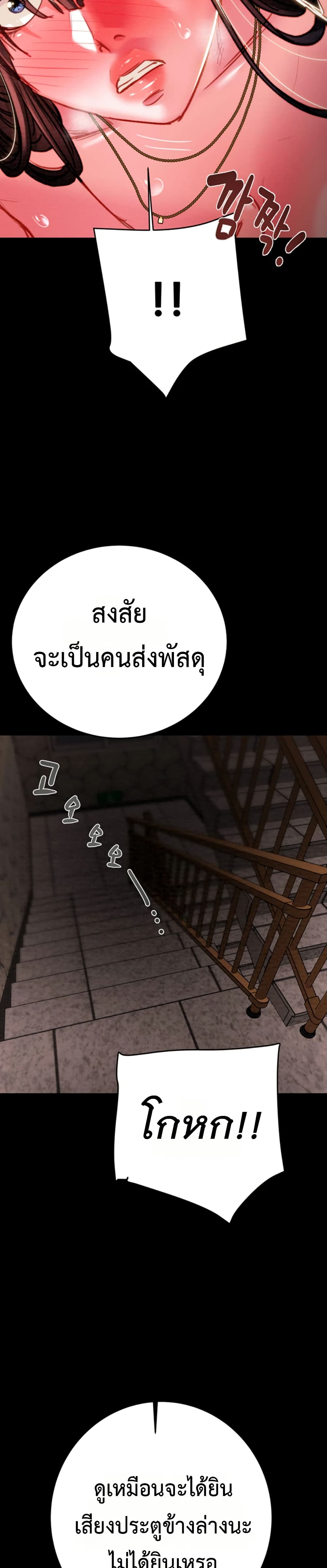 The Man Who Devours – The Man Who Devours – ตอนที่ 65 หน้า 24