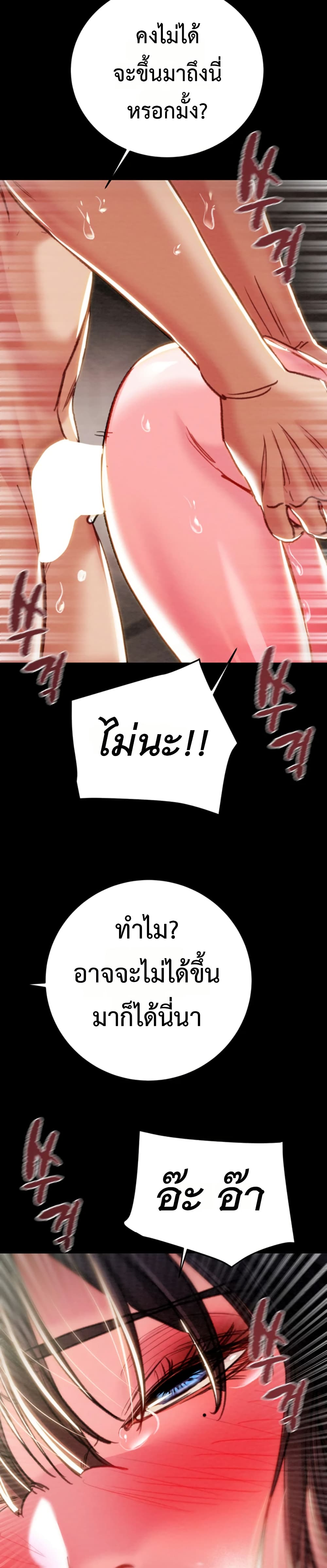 The Man Who Devours – The Man Who Devours – ตอนที่ 65 หน้า 26