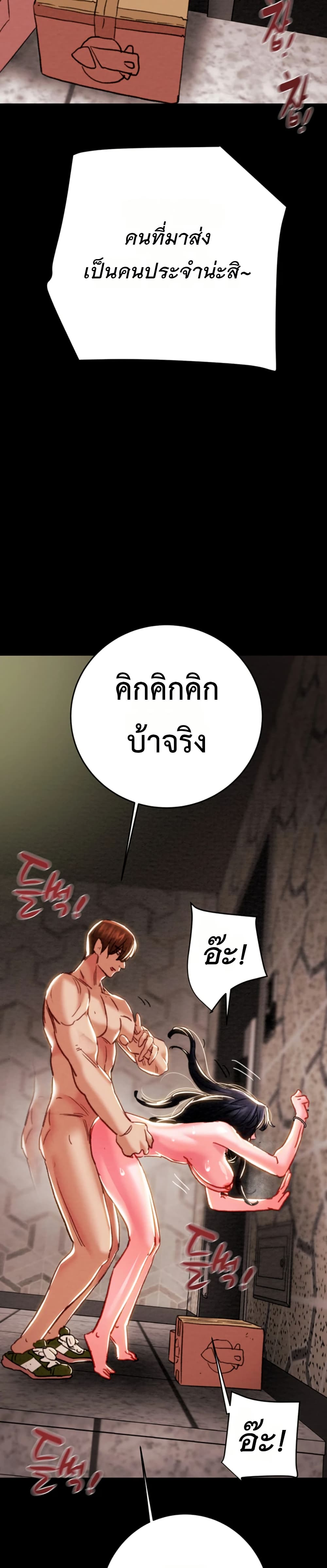 The Man Who Devours – The Man Who Devours – ตอนที่ 65 หน้า 30