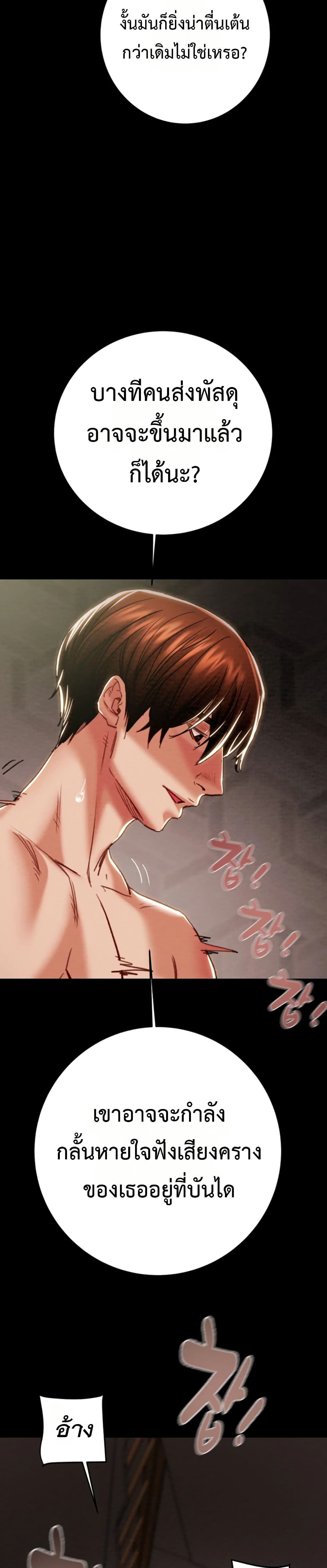 The Man Who Devours – The Man Who Devours – ตอนที่ 65 หน้า 31