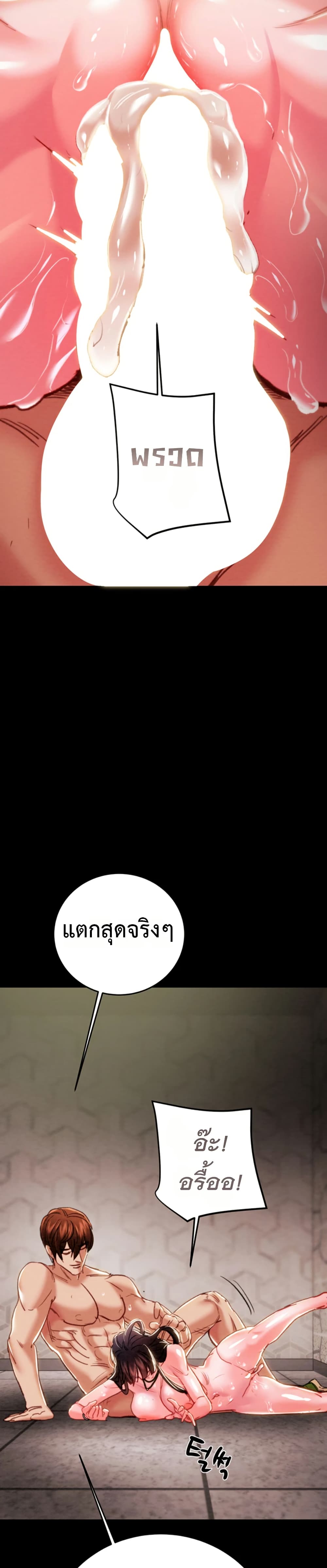 The Man Who Devours – The Man Who Devours – ตอนที่ 65 หน้า 44