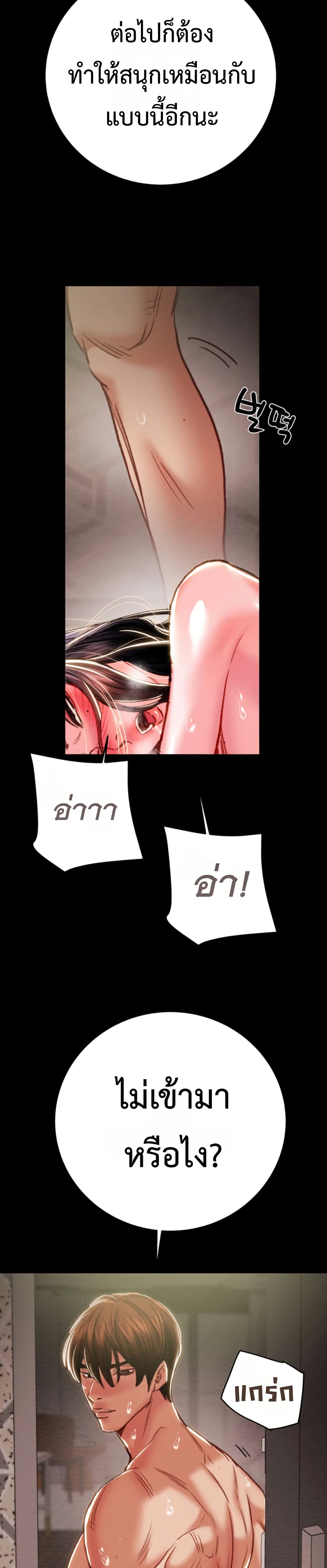 The Man Who Devours – The Man Who Devours – ตอนที่ 65 หน้า 45