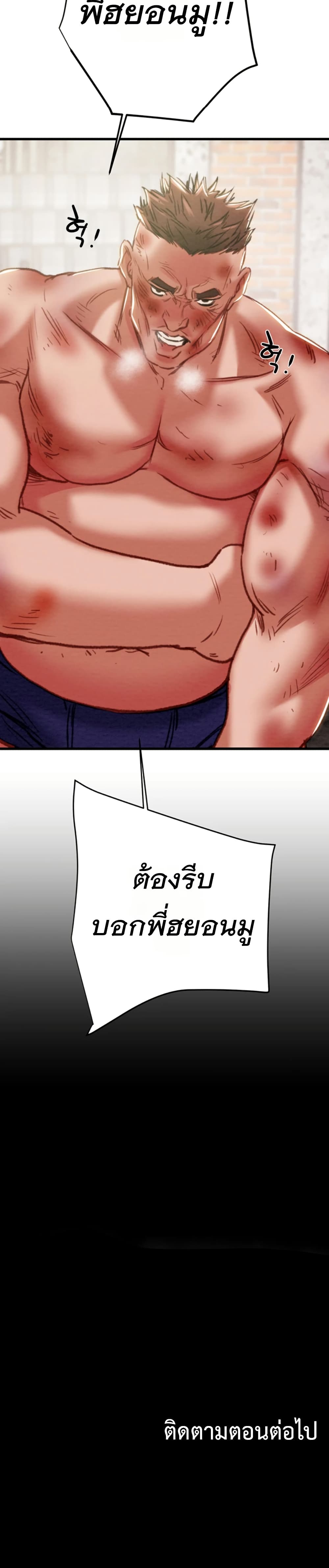 The Man Who Devours – The Man Who Devours – ตอนที่ 65 หน้า 50