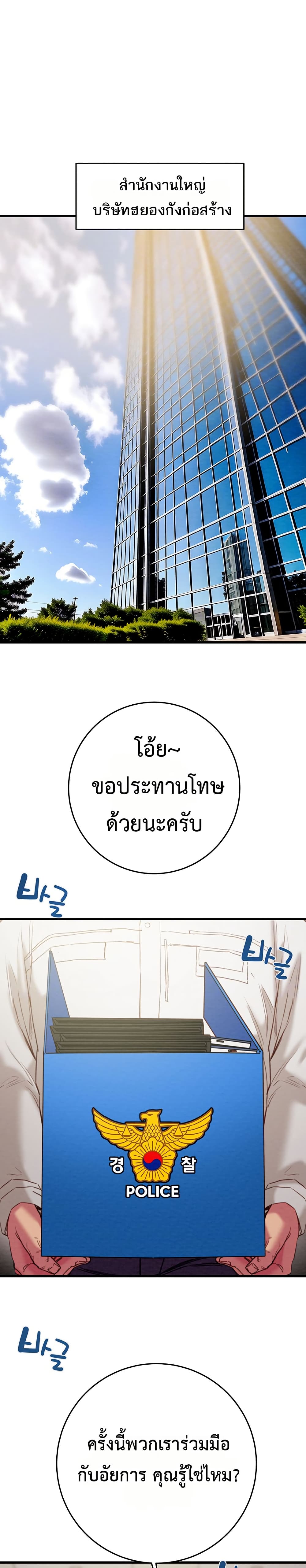 The Man Who Devours – The Man Who Devours – ตอนที่ 67 หน้า 4