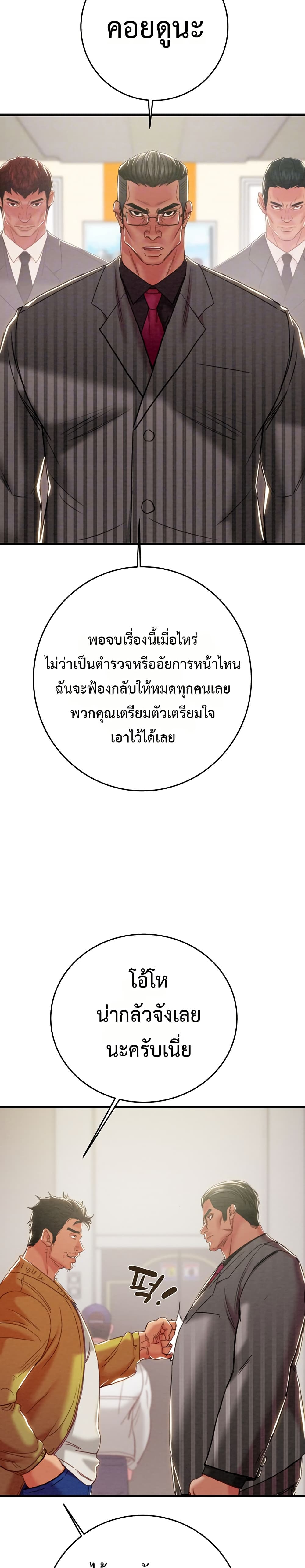 The Man Who Devours – The Man Who Devours – ตอนที่ 67 หน้า 6