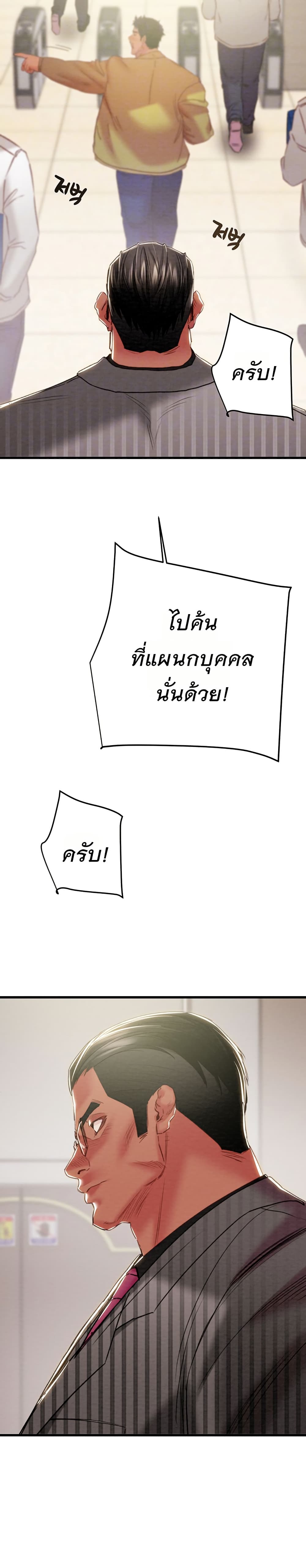 The Man Who Devours – The Man Who Devours – ตอนที่ 67 หน้า 8