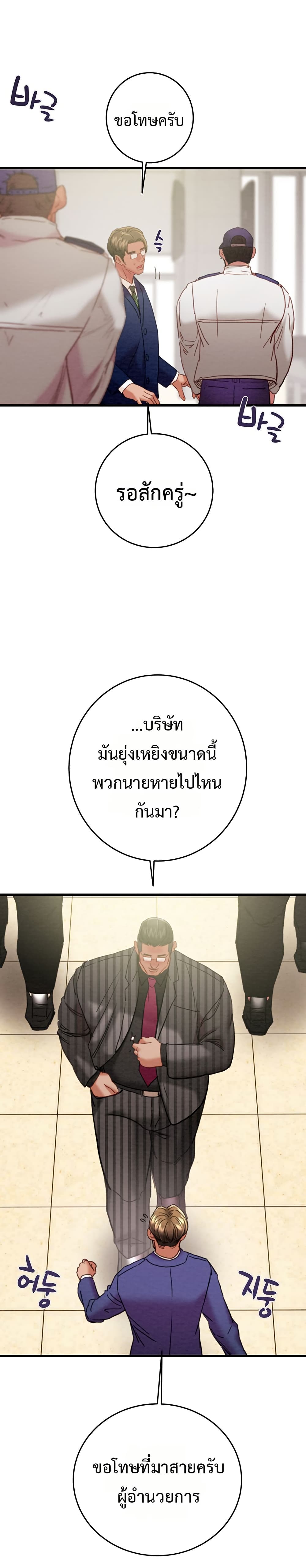 The Man Who Devours – The Man Who Devours – ตอนที่ 67 หน้า 9
