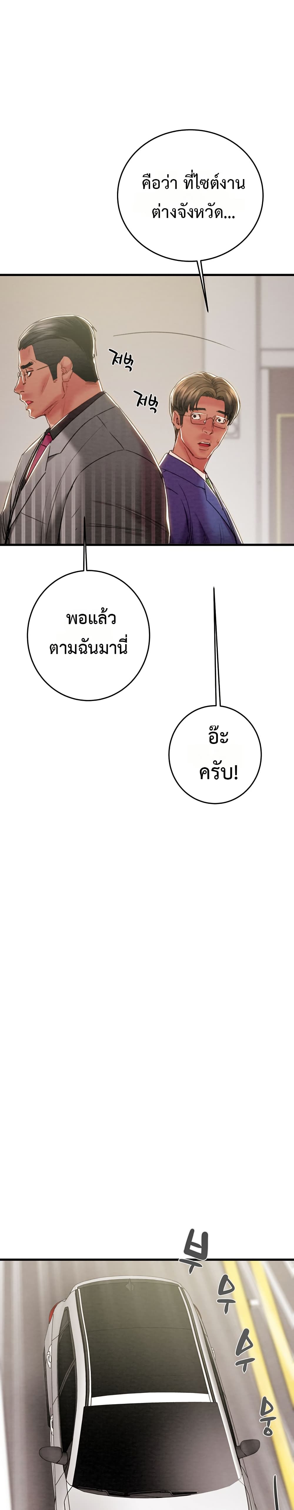 The Man Who Devours – The Man Who Devours – ตอนที่ 67 หน้า 10