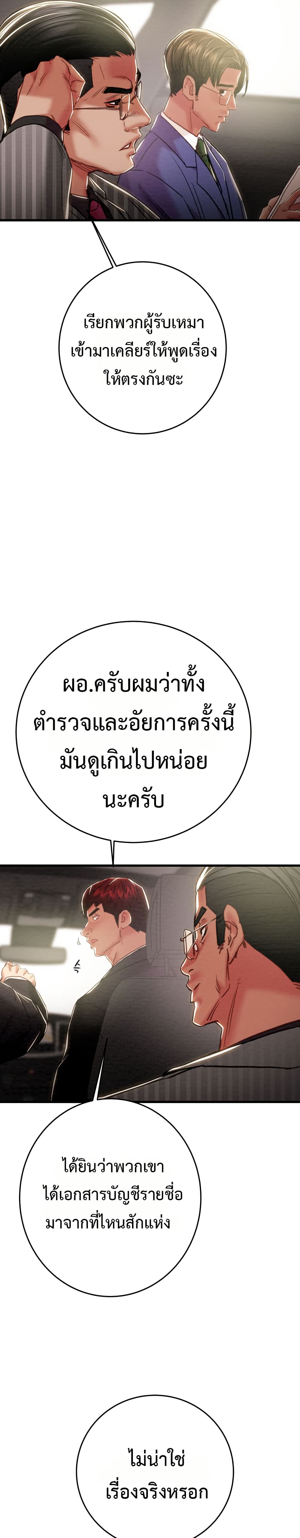 The Man Who Devours – The Man Who Devours – ตอนที่ 67 หน้า 12