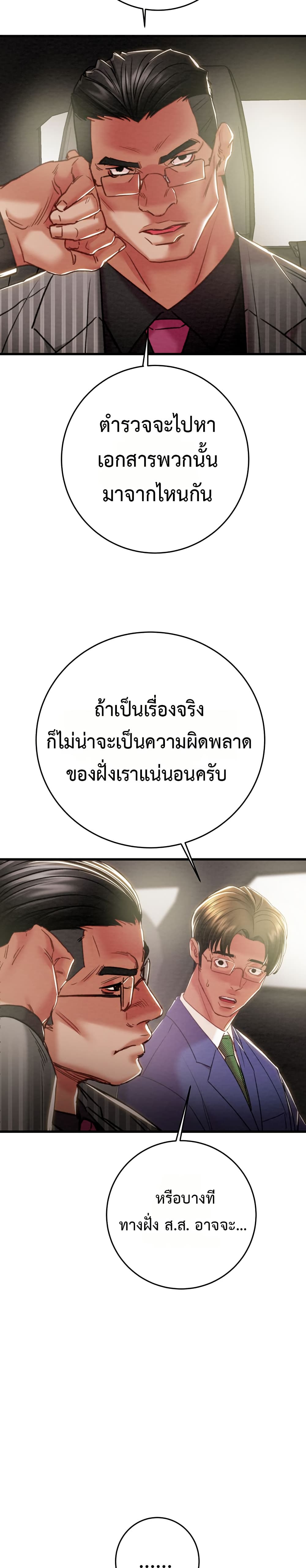 The Man Who Devours – The Man Who Devours – ตอนที่ 67 หน้า 13