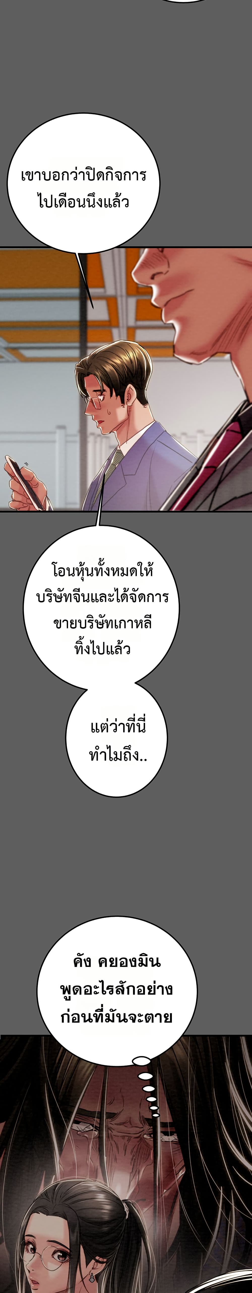 The Man Who Devours – The Man Who Devours – ตอนที่ 67 หน้า 19