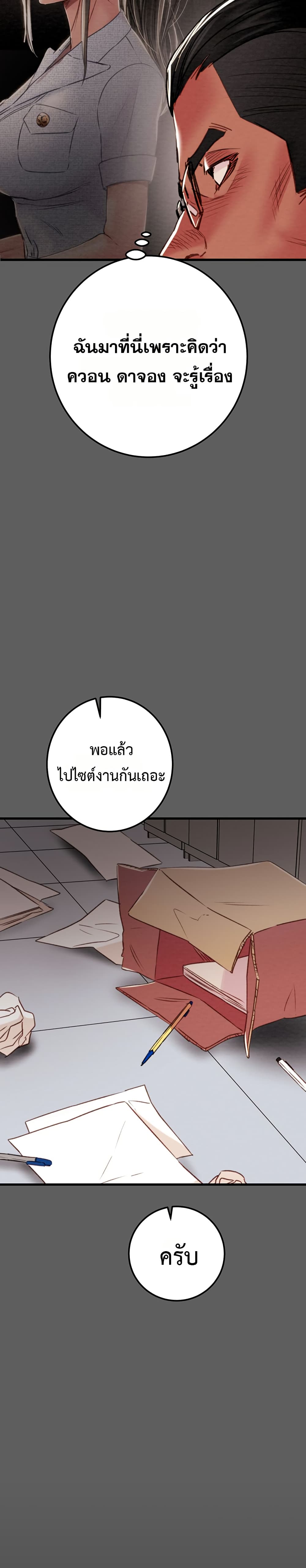 The Man Who Devours – The Man Who Devours – ตอนที่ 67 หน้า 20