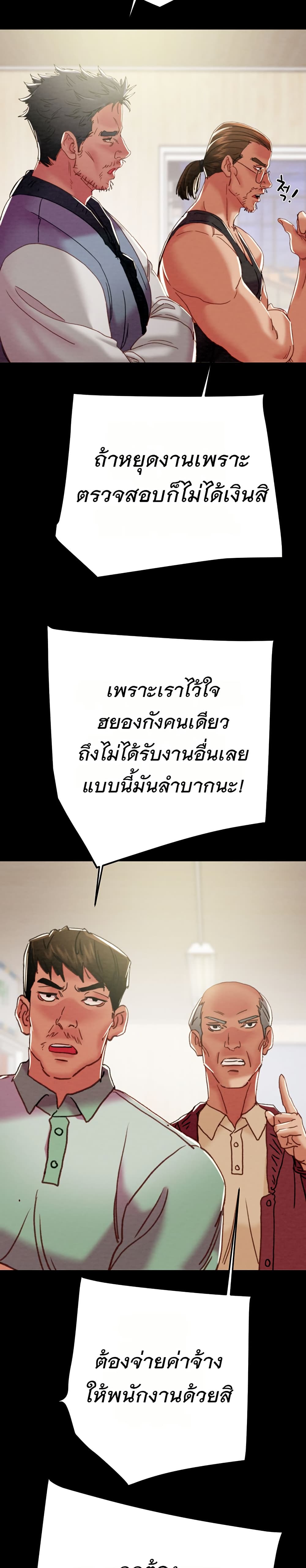 The Man Who Devours – The Man Who Devours – ตอนที่ 67 หน้า 23