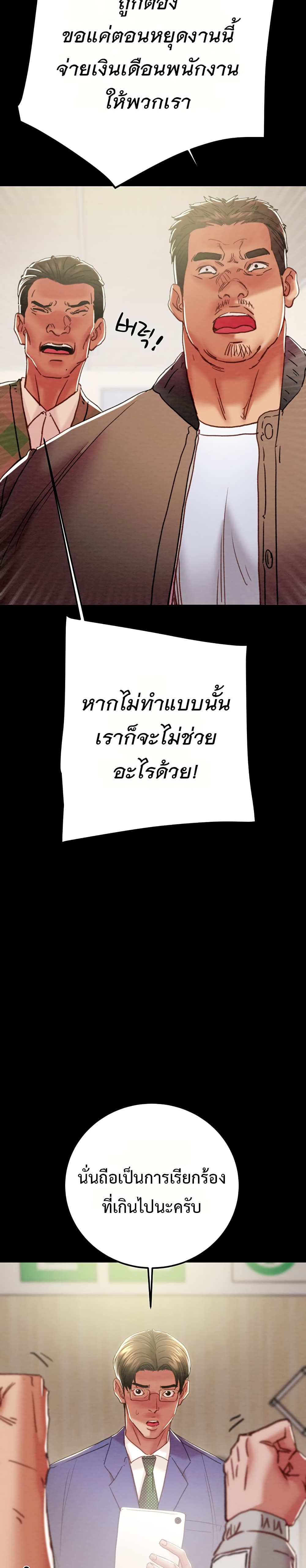 The Man Who Devours – The Man Who Devours – ตอนที่ 67 หน้า 24