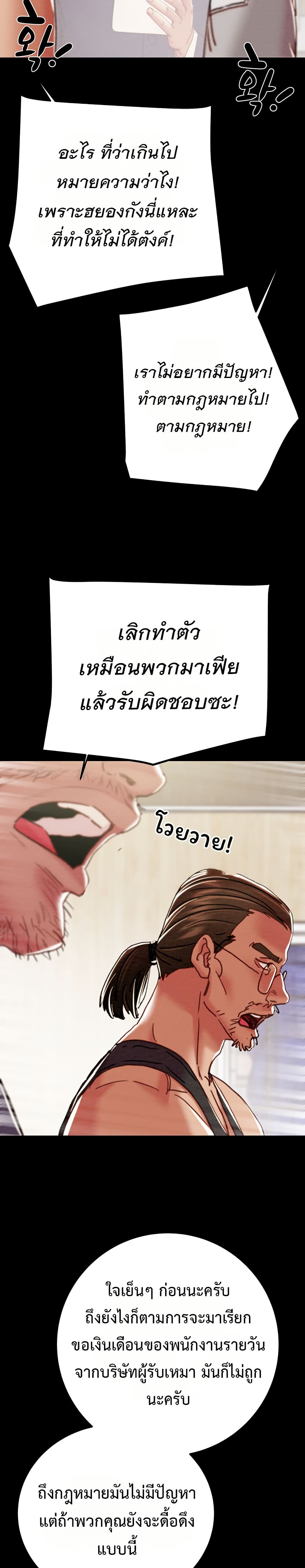 The Man Who Devours – The Man Who Devours – ตอนที่ 67 หน้า 25