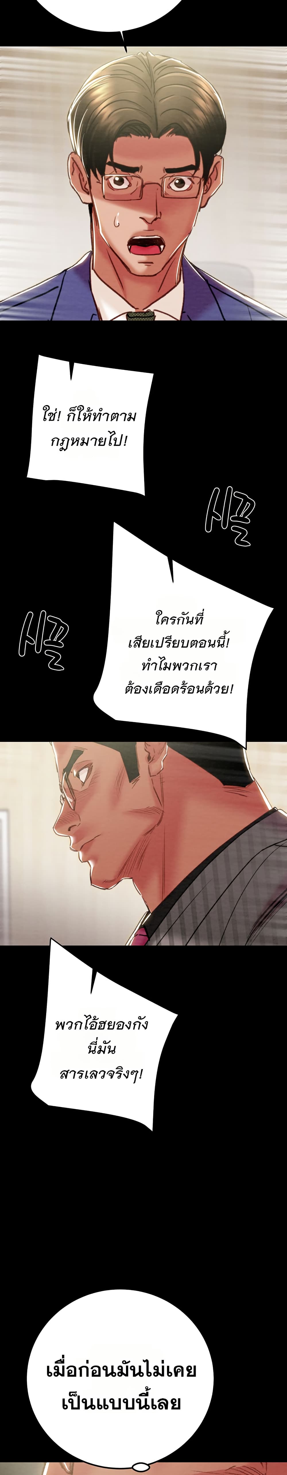 The Man Who Devours – The Man Who Devours – ตอนที่ 67 หน้า 26