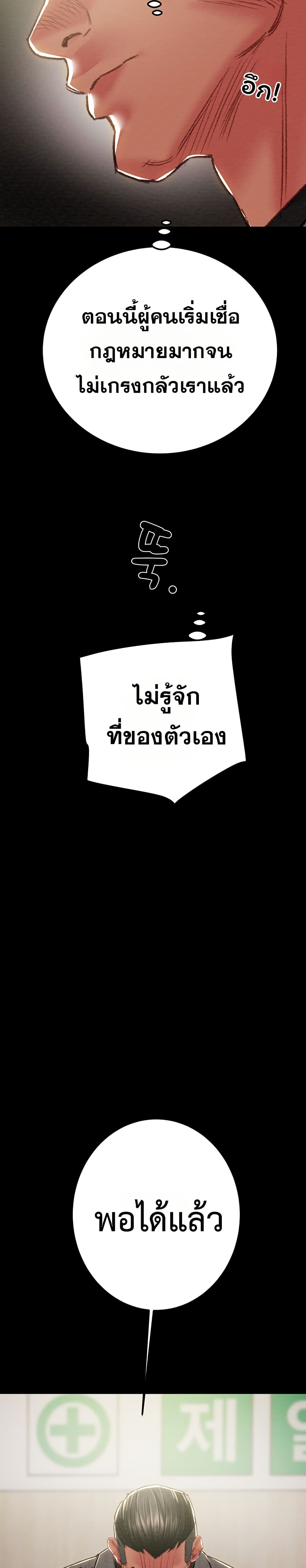 The Man Who Devours – The Man Who Devours – ตอนที่ 67 หน้า 27