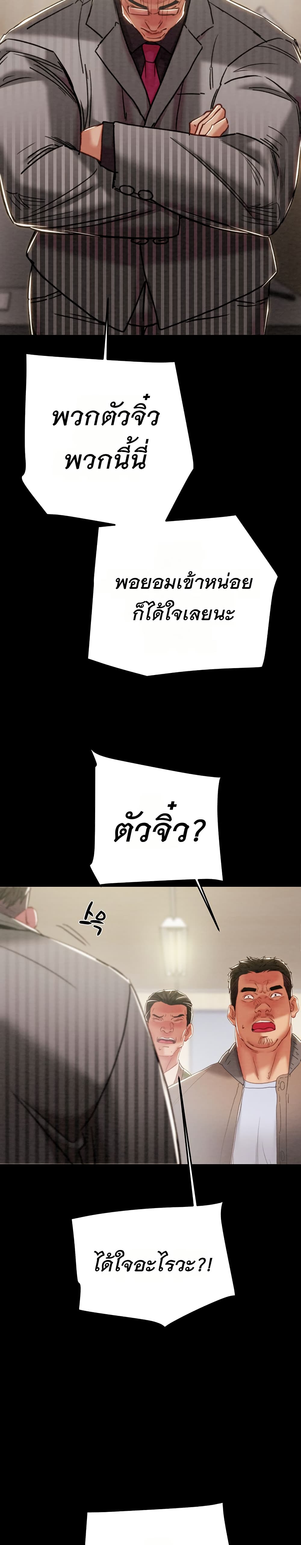 The Man Who Devours – The Man Who Devours – ตอนที่ 67 หน้า 28