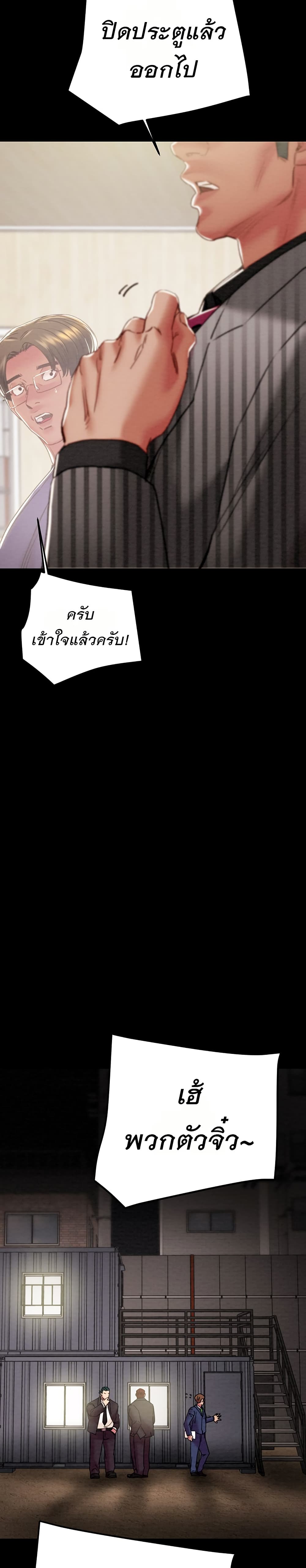 The Man Who Devours – The Man Who Devours – ตอนที่ 67 หน้า 29