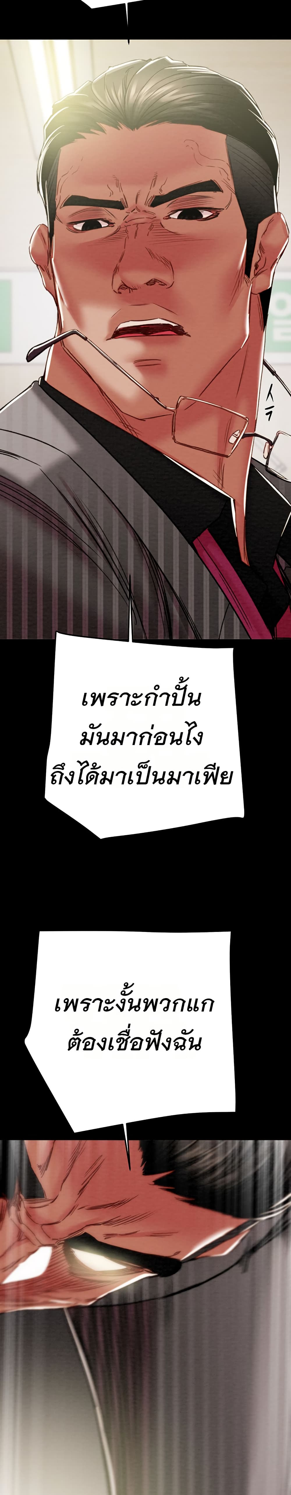 The Man Who Devours – The Man Who Devours – ตอนที่ 67 หน้า 32