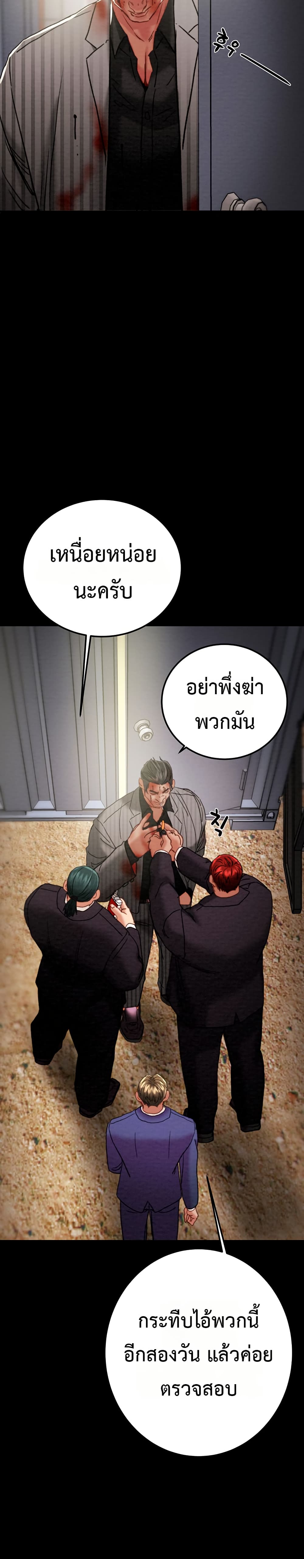The Man Who Devours – The Man Who Devours – ตอนที่ 67 หน้า 36