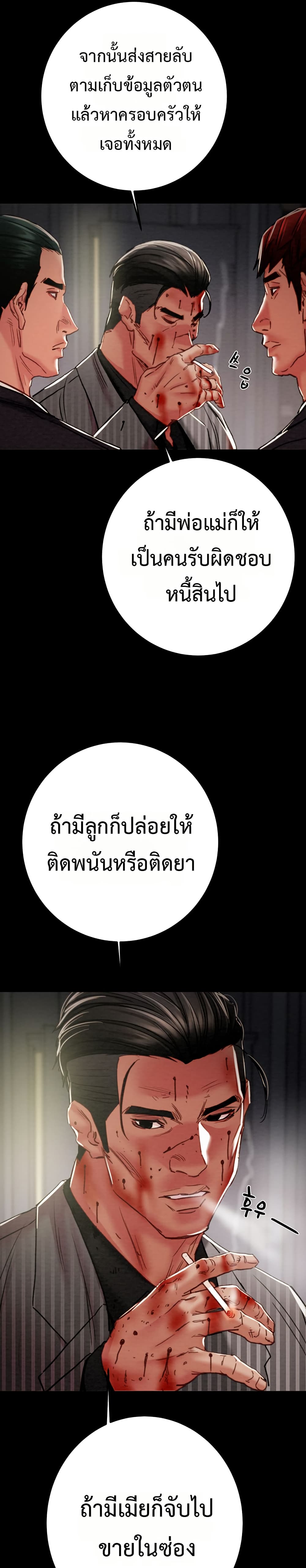 The Man Who Devours – The Man Who Devours – ตอนที่ 67 หน้า 37