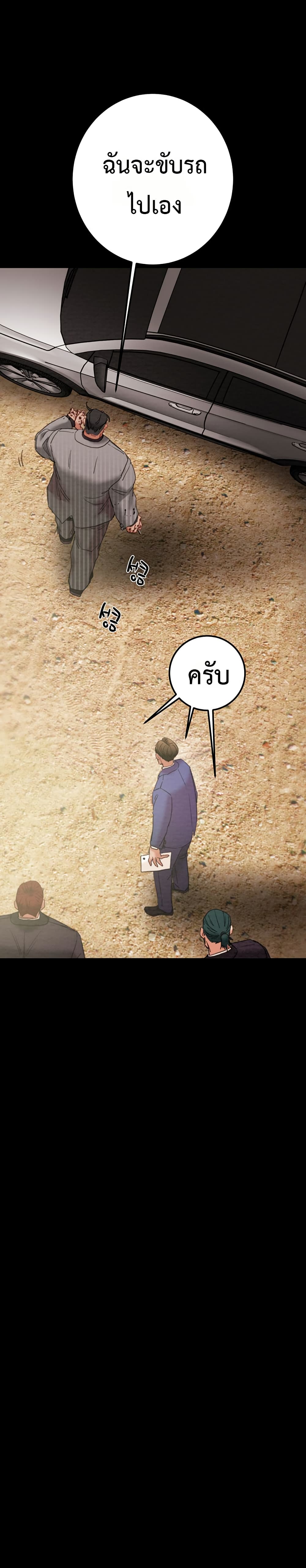 The Man Who Devours – The Man Who Devours – ตอนที่ 67 หน้า 41