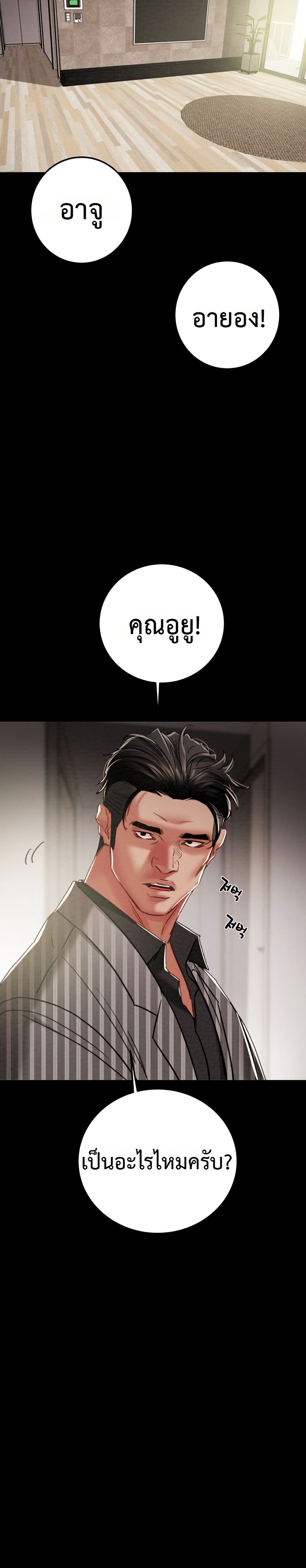 The Man Who Devours – The Man Who Devours – ตอนที่ 67 หน้า 45