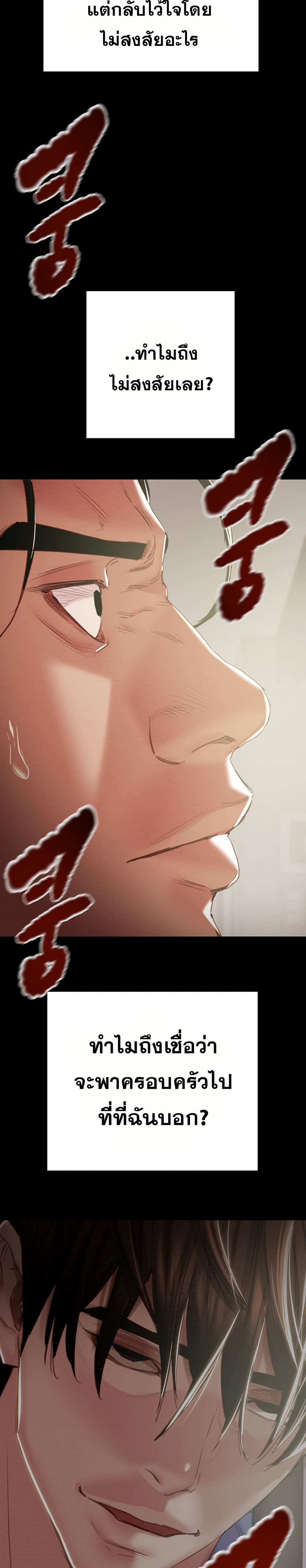 The Man Who Devours – The Man Who Devours – ตอนที่ 67 หน้า 48