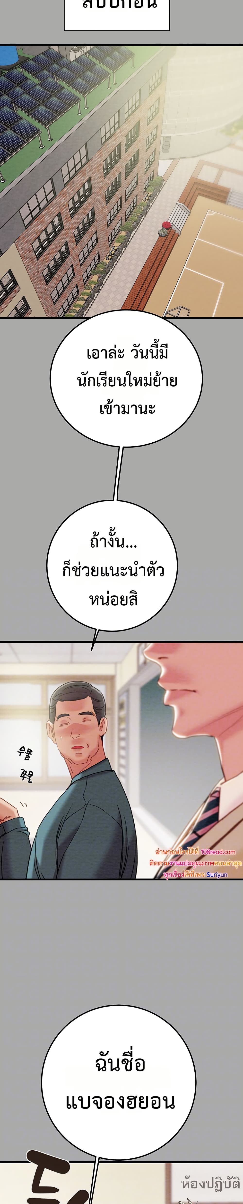 The Man Who Devours – The Man Who Devours – ตอนที่ 68 หน้า 3