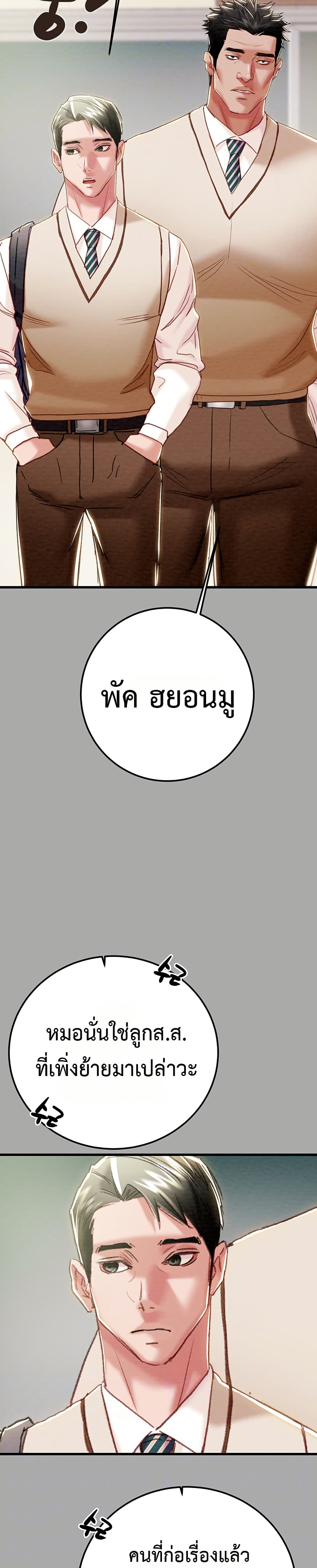 The Man Who Devours – The Man Who Devours – ตอนที่ 68 หน้า 4