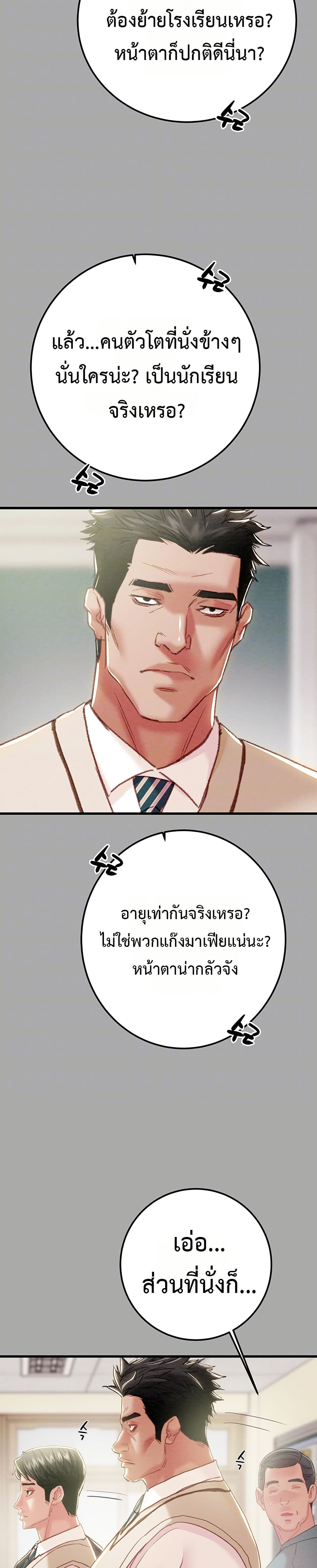 The Man Who Devours – The Man Who Devours – ตอนที่ 68 หน้า 5