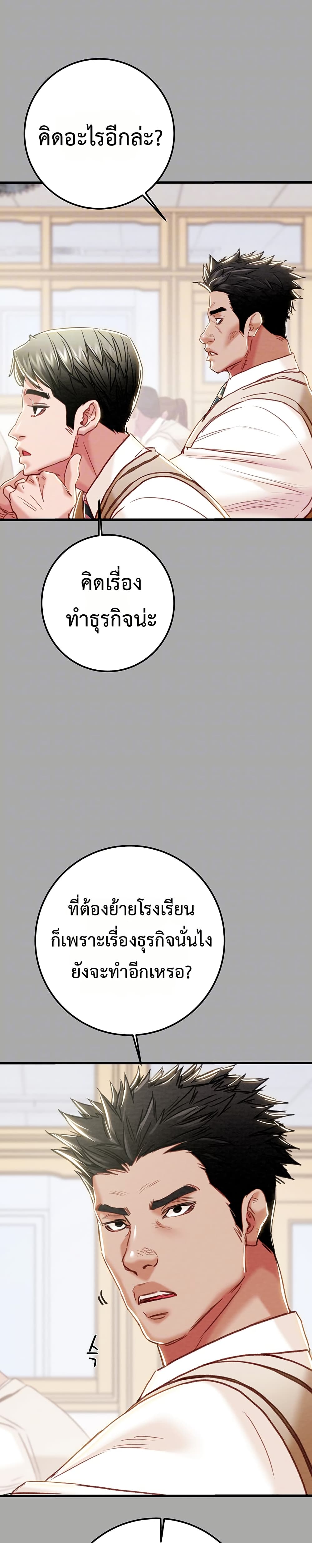 The Man Who Devours – The Man Who Devours – ตอนที่ 68 หน้า 8