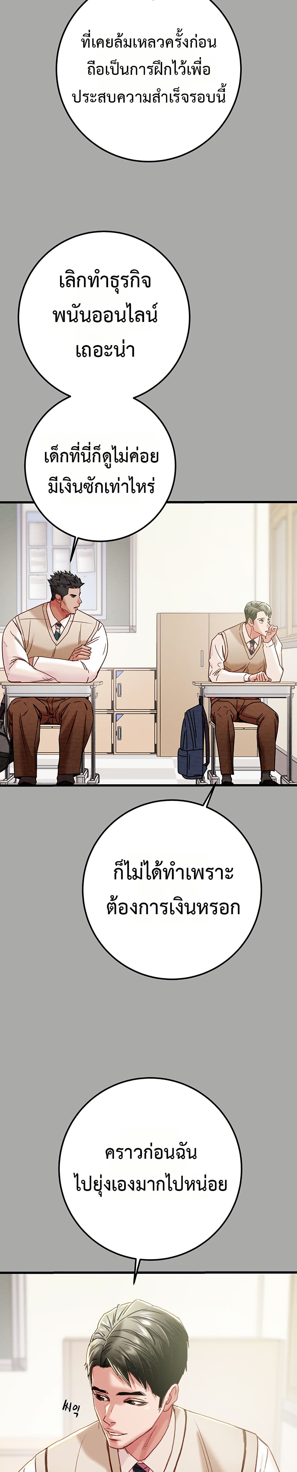 The Man Who Devours – The Man Who Devours – ตอนที่ 68 หน้า 9