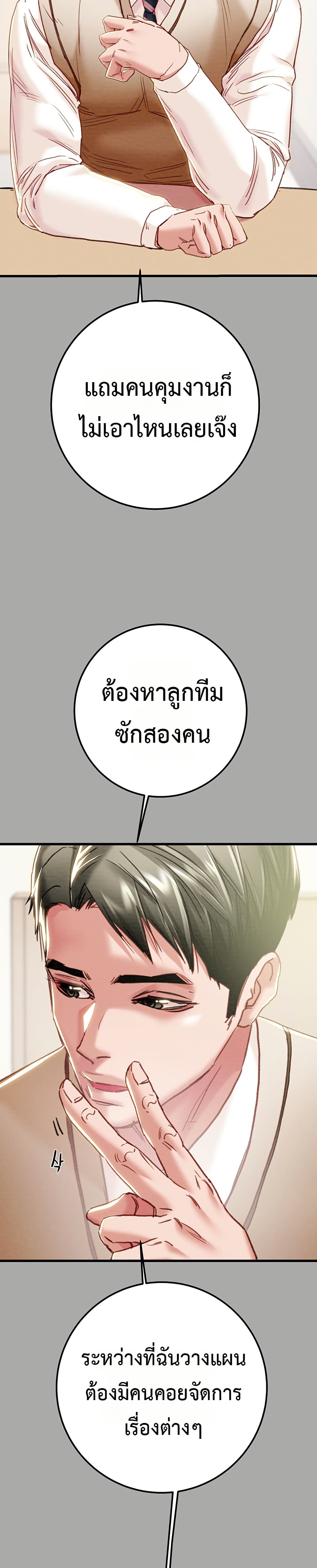 The Man Who Devours – The Man Who Devours – ตอนที่ 68 หน้า 10