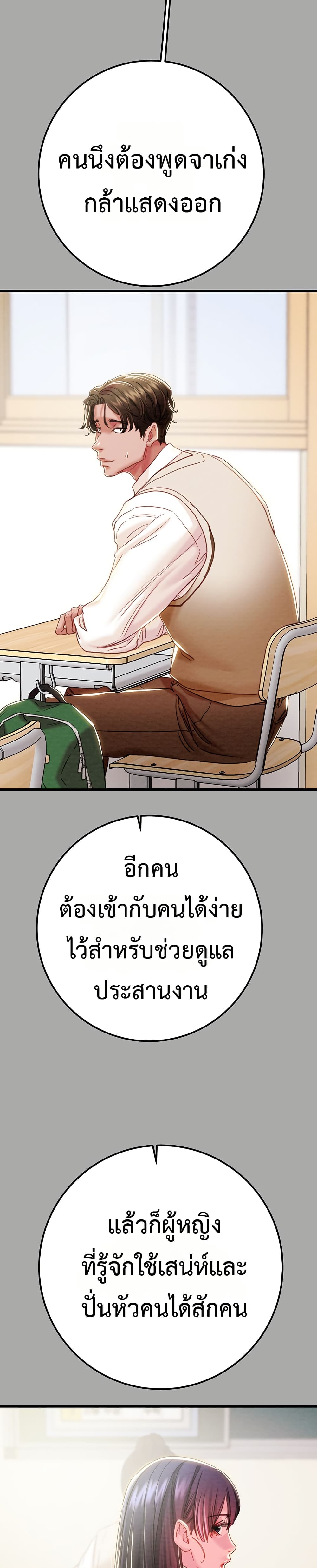 The Man Who Devours – The Man Who Devours – ตอนที่ 68 หน้า 11
