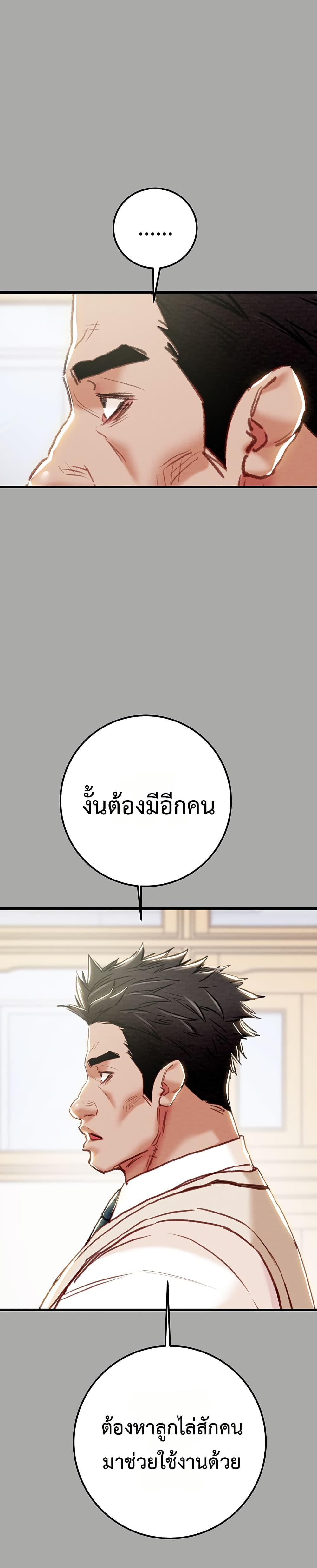 The Man Who Devours – The Man Who Devours – ตอนที่ 68 หน้า 13