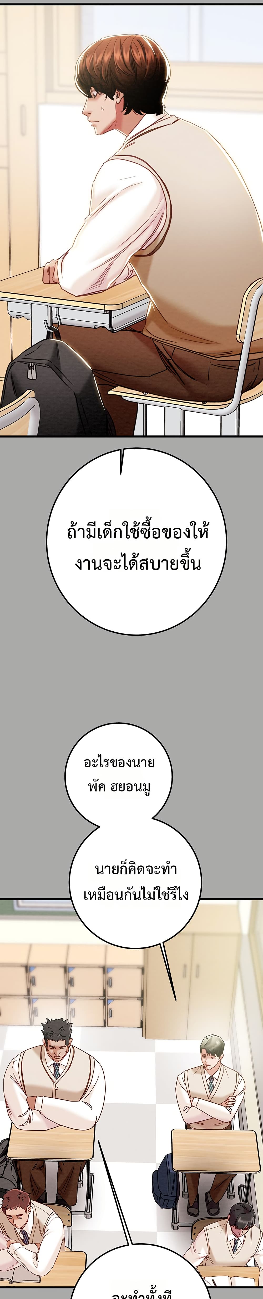 The Man Who Devours – The Man Who Devours – ตอนที่ 68 หน้า 14