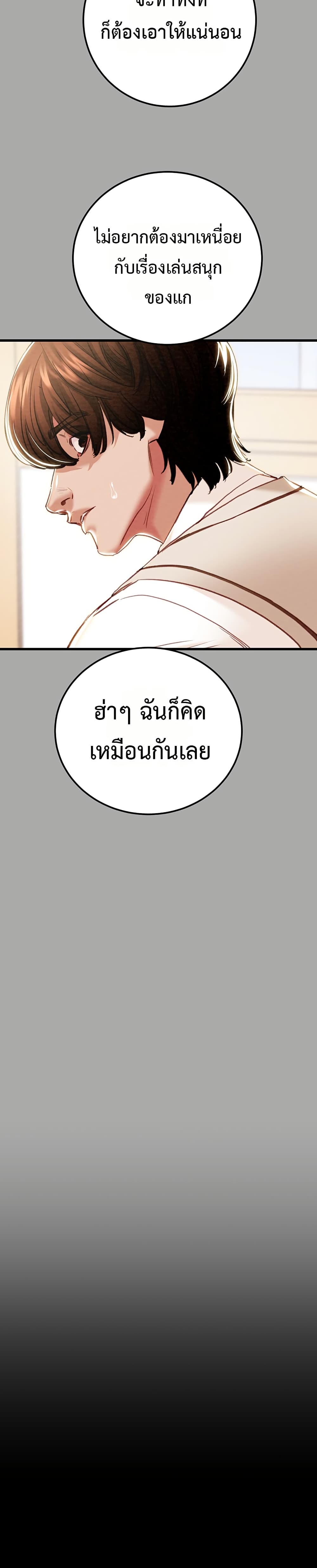 The Man Who Devours – The Man Who Devours – ตอนที่ 68 หน้า 15