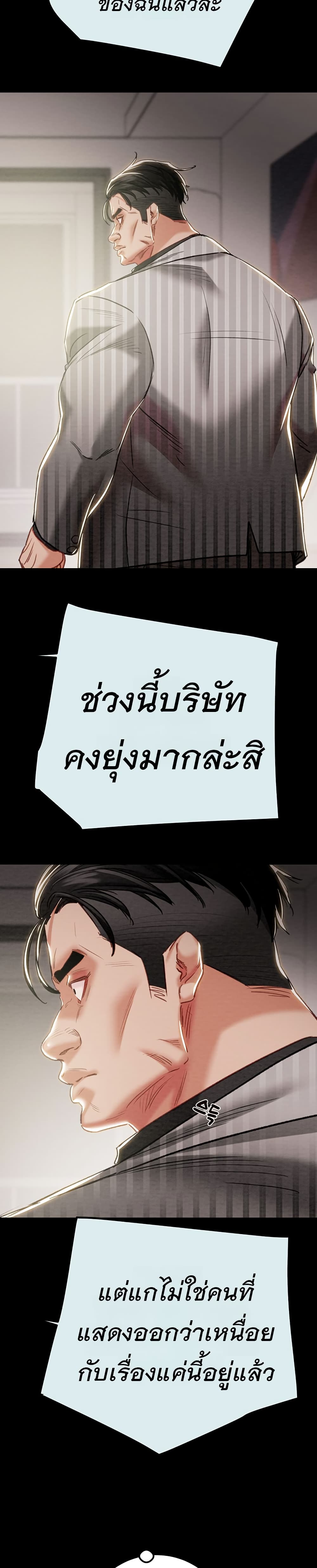 The Man Who Devours – The Man Who Devours – ตอนที่ 68 หน้า 20
