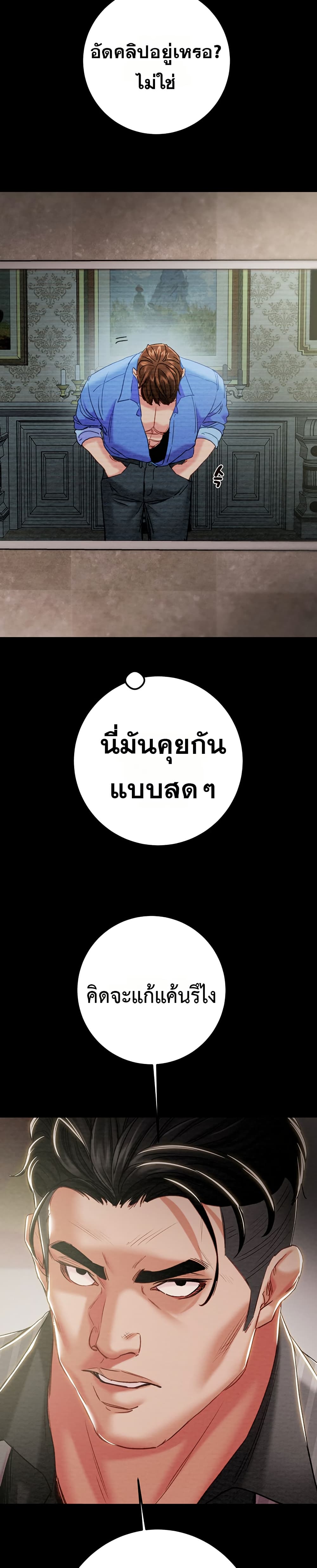 The Man Who Devours – The Man Who Devours – ตอนที่ 68 หน้า 21
