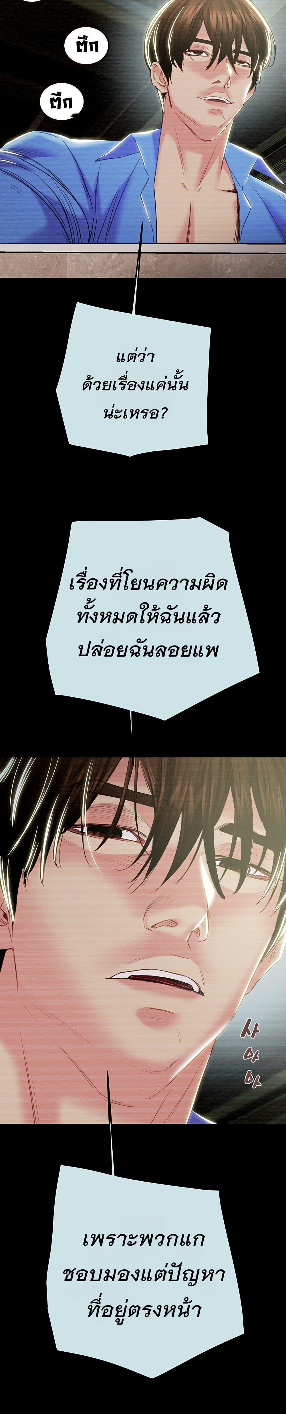 The Man Who Devours – The Man Who Devours – ตอนที่ 68 หน้า 23