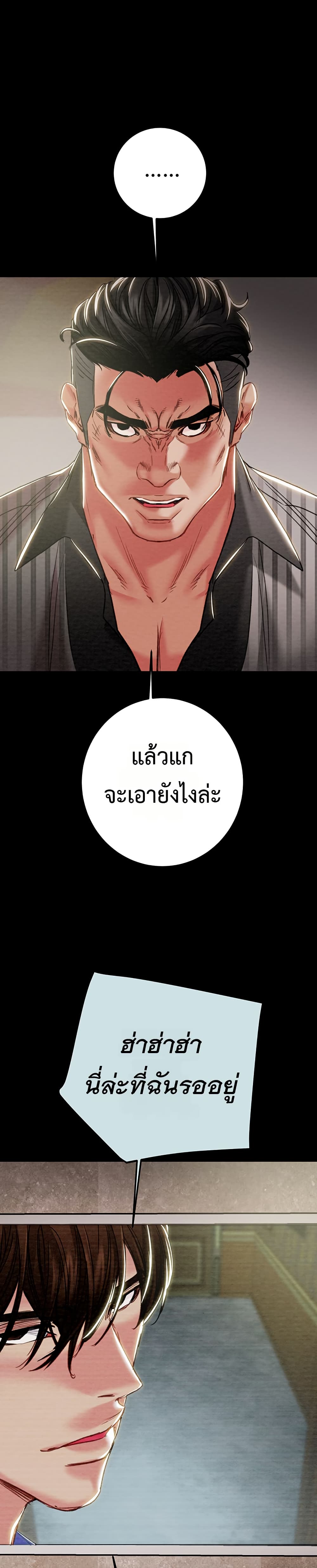 The Man Who Devours – The Man Who Devours – ตอนที่ 68 หน้า 24