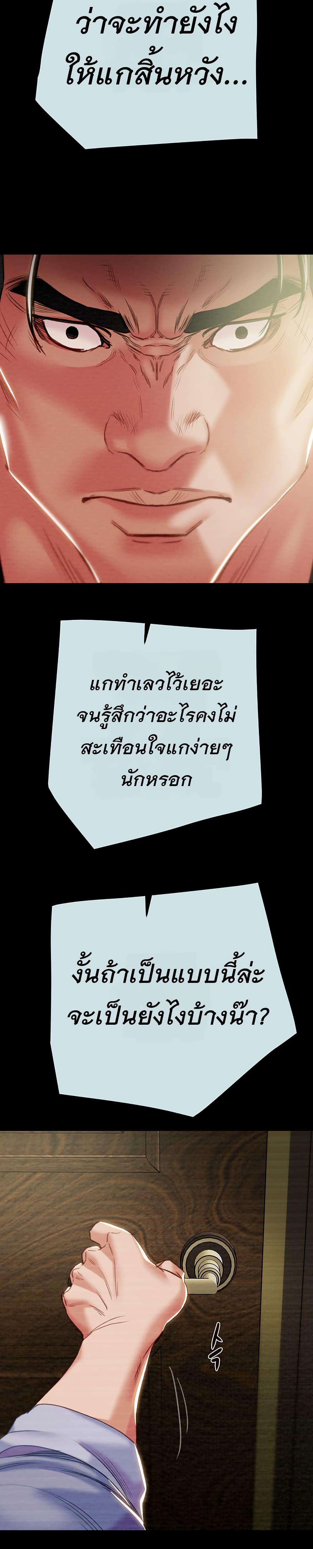 The Man Who Devours – The Man Who Devours – ตอนที่ 68 หน้า 26