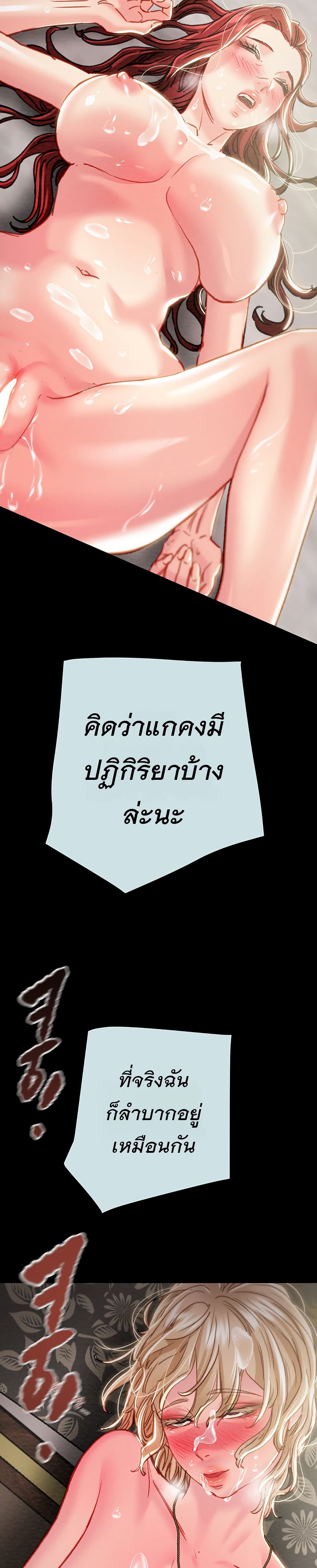The Man Who Devours – The Man Who Devours – ตอนที่ 68 หน้า 28