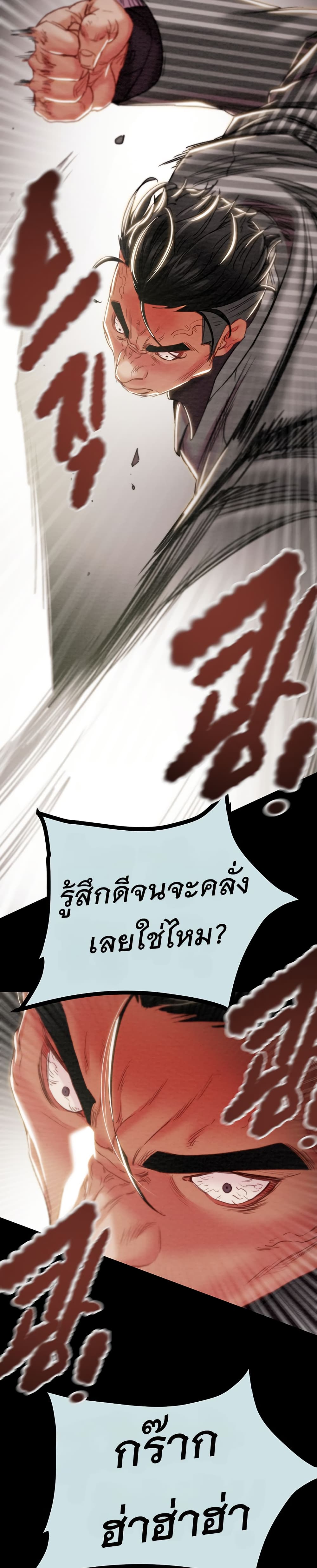 The Man Who Devours – The Man Who Devours – ตอนที่ 68 หน้า 32