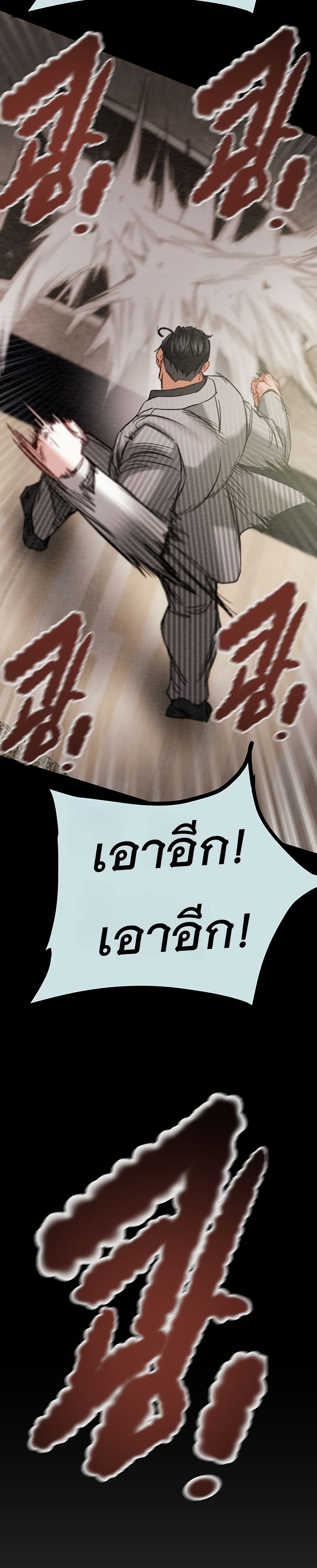The Man Who Devours – The Man Who Devours – ตอนที่ 68 หน้า 33
