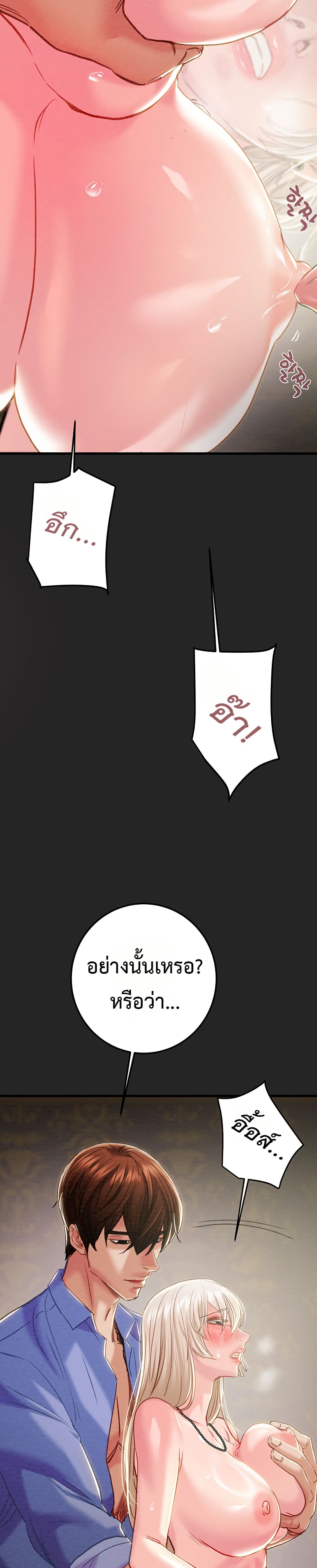 The Man Who Devours – The Man Who Devours – ตอนที่ 68 หน้า 37