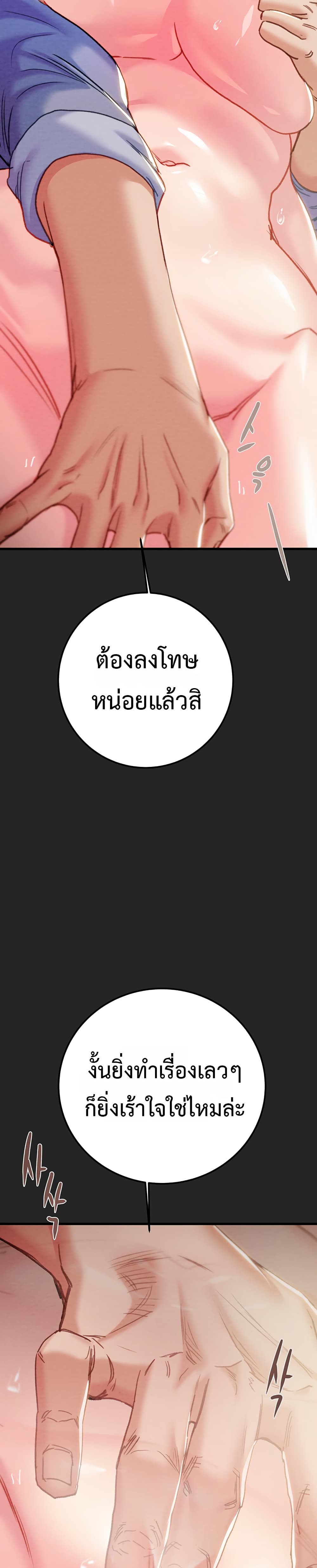 The Man Who Devours – The Man Who Devours – ตอนที่ 68 หน้า 41