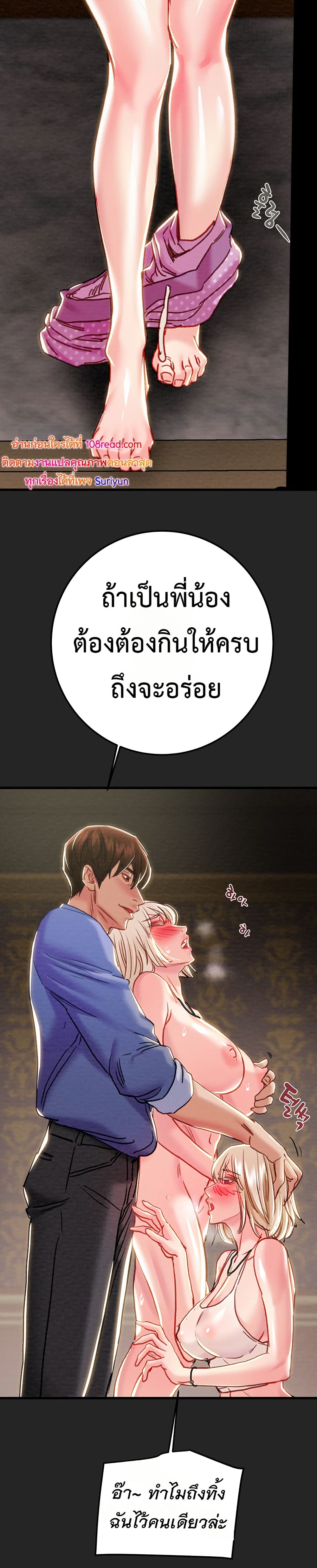 The Man Who Devours – The Man Who Devours – ตอนที่ 68 หน้า 45
